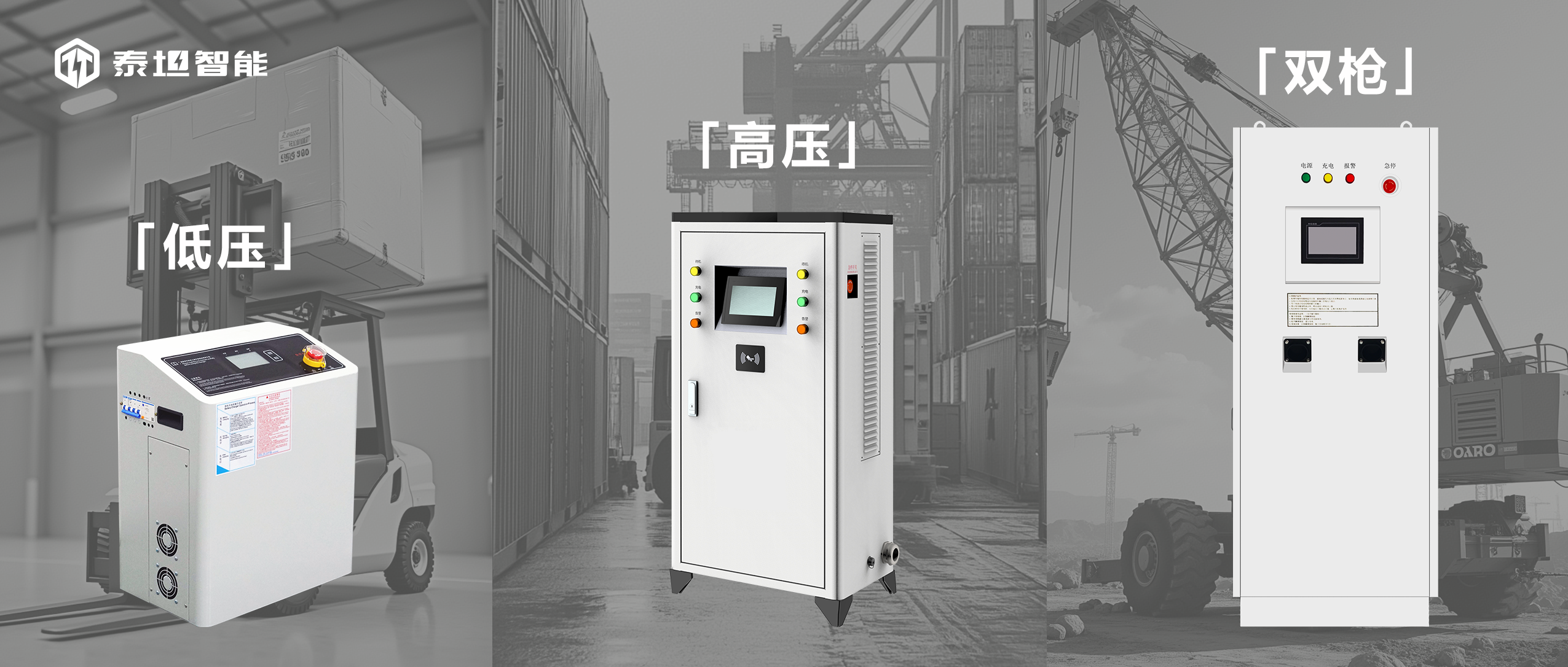 泰坦智能 | SLC系列充电机：叉车牵引车全场景高效充电的“动力引擎”