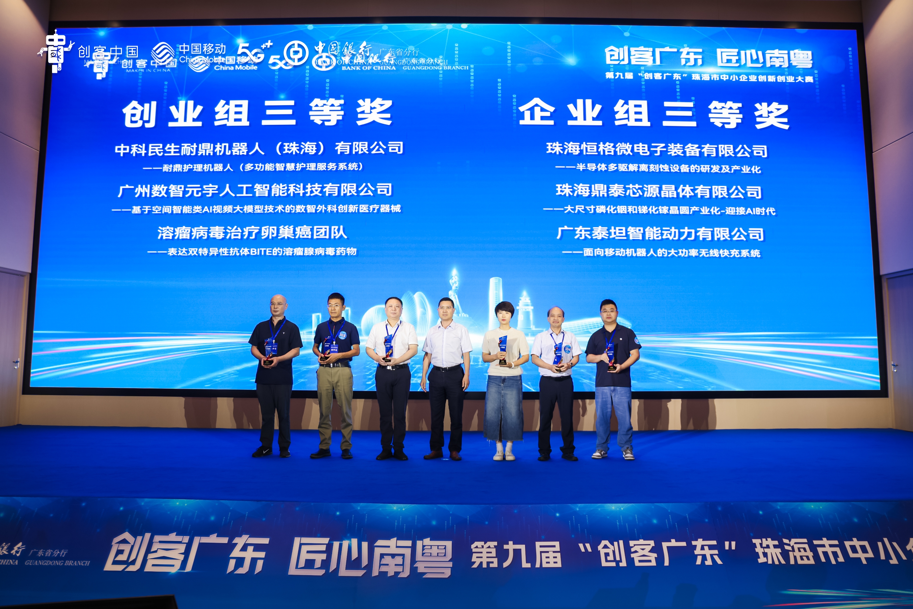 泰坦智能 | 以无线快充技术领跑珠海创新赛道，斩获第九届“创客广东”企业组三等奖